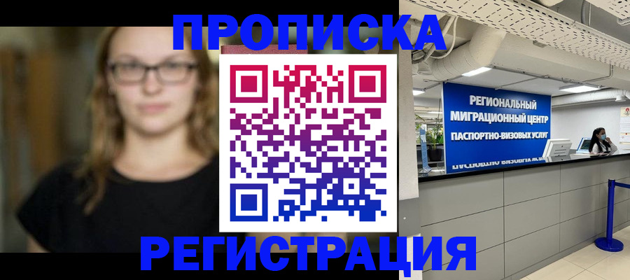 купить прописку в Воркуте