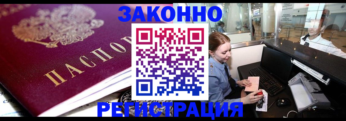 временная регистрация недорого в Воркуте